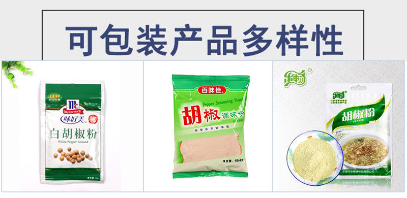 胡椒粉自动包装机,全自动胡椒粉包装机