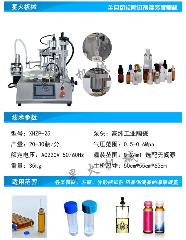 诊断试剂灌装机
