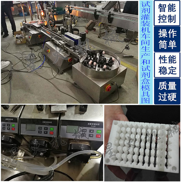 试剂盒灌装机