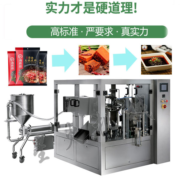 火锅底料包装设备