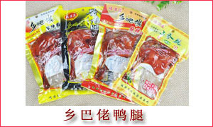 乡巴佬鸭腿